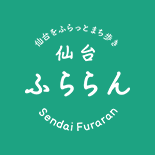 仙台をふらっとまち歩き 仙台ふららん Sendai Furaran